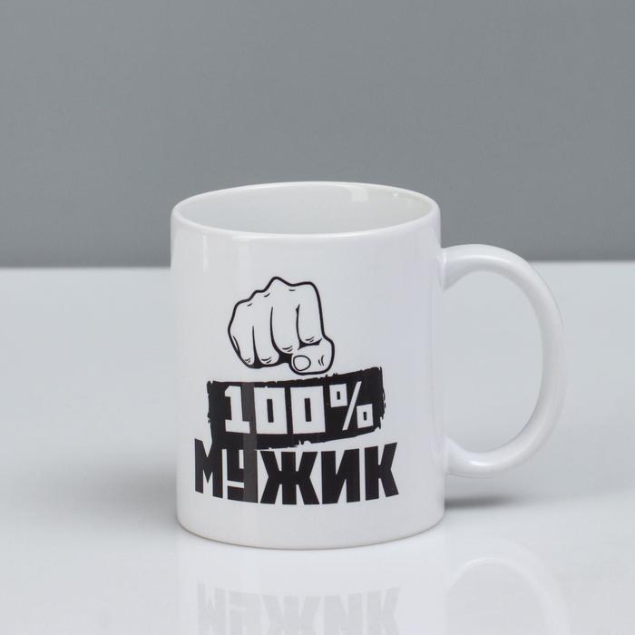 Кружка 100. Кружка 100% мужик. Кружка 100 мужик c нанесением. Кружка любимому брату 1271950. Кружка 100 мужик белая.