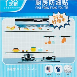 Термостойкие наклейки для кухни (над плитой) 75*45